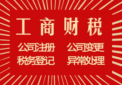 会昌优惠的注册公司商务公司