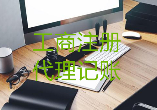 会昌优惠的注册公司商务公司