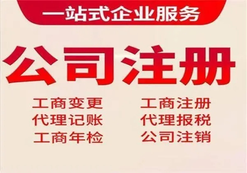 定南好口碑的如何注册公司企业