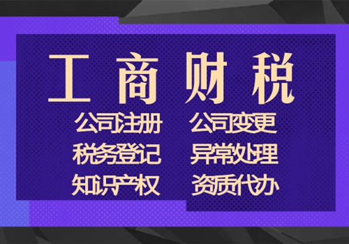 全南好的公司注册核名财务公司