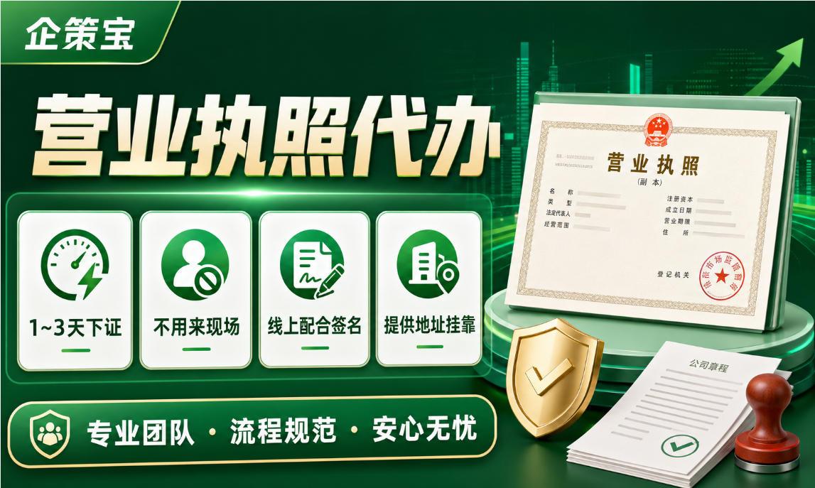 营业执照办理