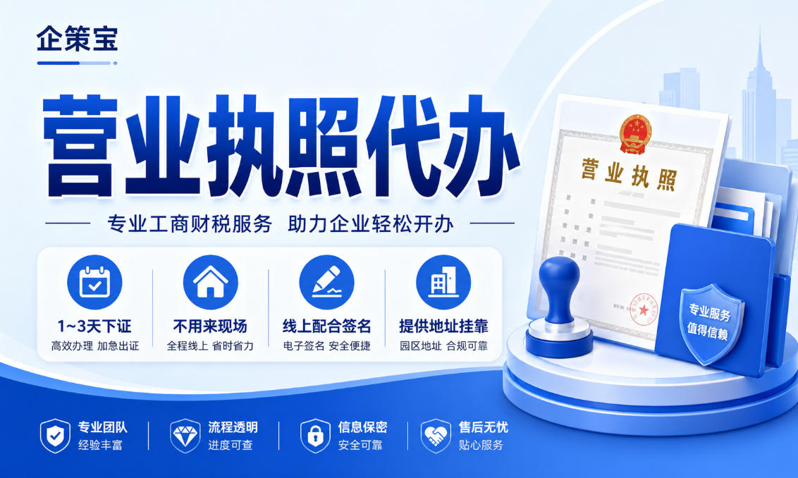 营业执照办理